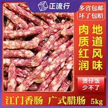 Cantonese sausage Jiangmen sausage 10kg commercial Guangdong bacon authentic Jiangmen flavor sausage catering barbecue ingredients