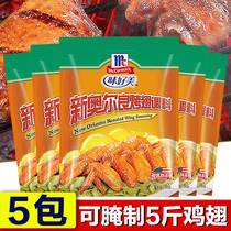 Good taste New Orleans roasted wing pickled powder 35g * 5 bags fried chicken wings pickled home barbecue dressing