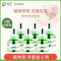 Kyaukclean Electric Mosquito Repellent supplement Mosquito Repellent for Children Special Domestic Childrens Baby Pregnant Women Anti-mosquito Supplies