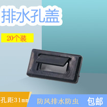 Valgus drain buckle cover Broken bridge doors and windows windshield water cover Aluminum alloy casement window anti-mosquito and anti-insect drain hole cover