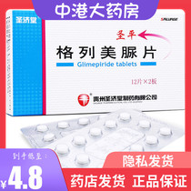 Shengjitang Shengping Glimepiride tablets 2mg*24 tablets box Treatment of diabetic peripheral neuropathy Hyperglycemia hypoglycemia Control of blood sugar thirst Type 2 diabetes Type II diabetes Hypoglycemia