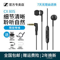 (Official direct)SENNHEISER SENNHEISER CX 80S in-ear wire control with wheat bass mobile phone headset chicken eating computer game k song earbuds headset cx80s