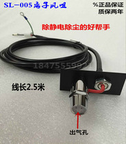 Slade SL-005 + 007 generator electrostatic elimination dust collector high-pressure air gun nozzle wind nozzle