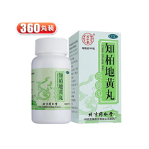 Tongrentang Zhibai Dihuang Wan 360 pill box DF