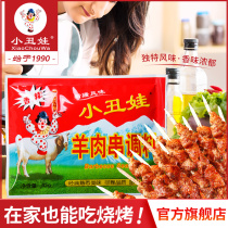 Clowndoll 45g kebab sauce 1 bag of barbecue seasoning meat and vegetables