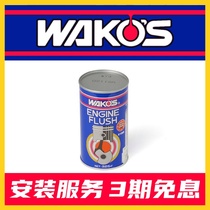 Japan and light WAKOS EF engine sludge cleaning agent shampoo water engine cleaning agent head water quick effect