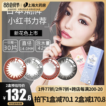 seed real Hitomi Keflei contact lenses daily throw 30 pieces of Japanese mixed-race size diameter contact lenses female student net red