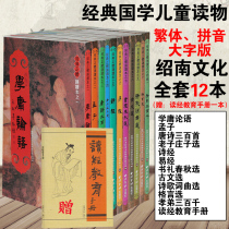 Shoinan Culture Classic is being recited reading 11 This Traditional Vertical Platoon Big Character Pinyin version Wang Caiguis teaching materials Mediocre Analects Tang Poetry Three-hundred-first-time Laozi Poetry Classics Classical Classical Classical Classical Classical Classics 300 thousand etc.