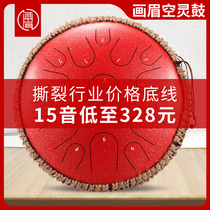 Professional grade ethereal drum 15 tone 13 sound empty drum beginner Lu Wuyou Confucianism drummer disc empty drum Xuanwen