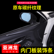 Suitable for Toyota Asia Dragon car interior door panel decorative strip original car carbon fiber pattern decorative sequin stickers interior modification