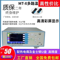 MT-X multi-channel temperature curve recorder Multi-channel temperature curve column chart Multi-point temperature inspection tester