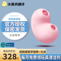 Skip-egg students do not insert into the body SVAKOM small yellow chicken peaches and bounty and suck supplies girls toy sex