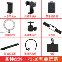 Mobile live accessories anchor live accessories multi-position multi-function rotating mobile phone clip photo selfie fill light