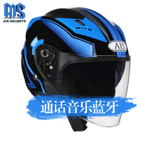 Ai Shi electric car motorcycle helmet men and women semi-helmet Bluetooth battery car helmet Four Seasons summer cold-proof personality