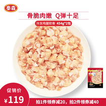 Tyson Tyson frozen leg cartilage Palm Baoji crispy bone triangle bone chicken barbecue spicy chicken ingredients 454g*2
