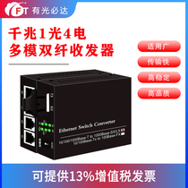 Gigabit Gigabit Multimode Double Fiber Transceiver 1 Light 4 Electrical to Electrical Converter Network Extension Gigabit Switch