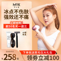 Laser freezing point hair removal instrument Household hair removal artifact lasting to the private parts of the lip hair permanent whole body for men and women