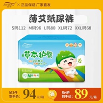 Ayegrass paper urine pants thin Ai ultra slim overdraft newborn baby men and women universal baby urine not wet spring summer
