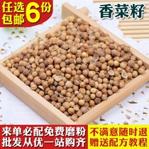 Coriander seed seasoning Coriander seed Coriander seed Tea seed Sichuan condiment Stewed stew hot pot spice powder