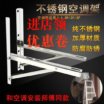 Stainless steel air conditioning bracket Air conditioning outer machine bracket Stainless steel universal thickening 1 5 2P 3 horse tripod