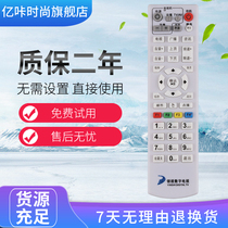  Suitable for Guangdong Yinshi digital TV remote control Yunfu Yangjiang Luoding Heyuan Zhaoqing Zhanjiang remote control