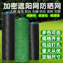 Red sunscreen net cover Earth net gauze skirt roof mesh Korean version of cool Net car black mesh can be green plant