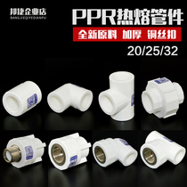 PPR Direct Elbowed Tee Inner Tooth Outer Silk opening 2025324 6 points 1 inch hot melt pipe fittings Thickened Copper Buckle