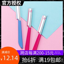 MINISO famous excellent product shell seal iron sharp eyebrow knife portable small sharp clean beauty tool artifact