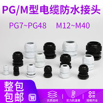 Nylon plastic wire & cable waterproof joint PG7 9 11 13 5 16 16 19 21 21 M12 16 18 whole bag