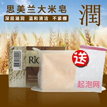 South Korea Imports CJ Simelan Rice Soap Finish Wash Face Bath Bath Fragrant Clean Soap for men and women moisturizing