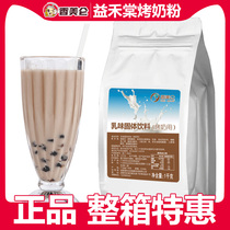 ㊣ Xiangmeilun Yihe roasted milk powder cheese milk tea powder non-dairy milk tea shop special raw material Creamer commercial Hall