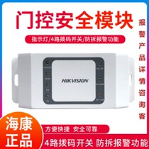 Hikvision access control host security control module DS-K2M080 access control system gated security module