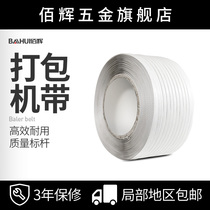 Packing belt machine Special packing belt All kinds of packing machines are suitable