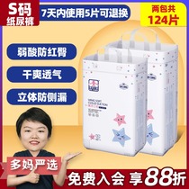  (Selected by many mothers)Baby diaper diapers Baby baby diaper diapers ultra-thin breathable S124 pieces