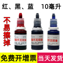 Asia (CICA) and the immortal stamp-pad ink red and blue black Industrial 10 ml much water function wipe rapid dry plastic bag seal yin tai you can not afford nylon anti-off braided metal surface