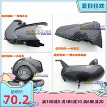 Yamaha Qiaoge i Saiying New Fortune XI AS 125 carbon fiber pattern blade cover Transmission cover Rear mud cover