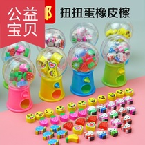 Gift cute creative egg stationery Primary School twist egg eraser cartoon twist childrens skin learning machine like prize student