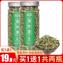 (Buy 1 get 1 free)Lotus Leaf tea Dried Lotus Leaf tea Pure herbal Tea Weishan Lake can be canned natural bagged tea