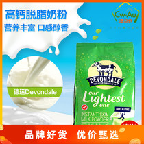 Australia imported Devondale Deyun high calcium skim pregnant women middle-aged and elderly students adult milk powder 1Kg