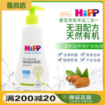 German hipp hippel baby baby baby no tears shower gel two-in-one newborn pregnant woman shampoo