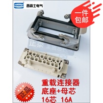 Wenzhou Weisi HE rectangular heavy duty connector 16 core half set base 16A rectangular plug