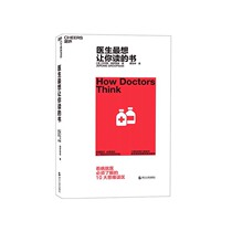 (Zhanlu flagship store) the doctor wants you to read the book Jerm Groopman to improve the efficiency of doctor-patient communication reduce the probability of misdiagnosis misunderstanding medical science psychology books