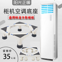 Applicable Coron Air Conditioning Base Air Conditioning Inner Machine Plus High Base Bay Stand Cabinet Air Conditioning Rack 2 3 Universal