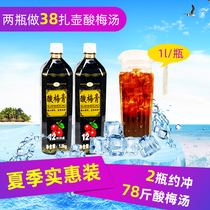 Sour plum soup raw material 1 5KGX2 sour plum cream concentrated juice drink instant non-powder