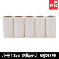 Home sticky paper 10cm tearable dust removal wool roller replacement paper heart oblique tear 300 tear a total of 5 rolls of paper heart