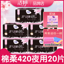Jieting super long 420mm extended extra night sanitary napkins female leak-proof whole box flagship store official website wholesale promotion