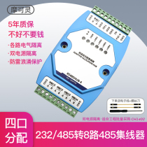 Mokeling rs485 hub 4-way rs485 collection line distributor 4-port 485 splitter sharing device splitter 1 in 4-out industrial-grade photoelectric isolation