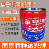  Wire cutting emulsified oil Nanjing Daxing brand No 1 and No 2 wire cutting working fluid Daxing oil DX-2 oily