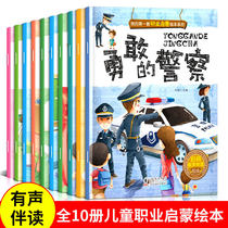 Baby Professional Enlightenment Picture Book Series Brave Police etc. All 10 volumes of non-phonetic and accompanying reading for childrens professional early education Enlightenment cognitive books Children 3-4-5-6 years old childrens books for early childhood growth