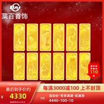 Cai hundred jewelry gold gold bars gold bars 10g twelve zodiac jewelry gold bars gold bricks